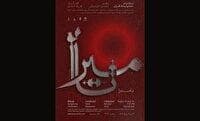 ارکستر سمفونیک تهران «نامیرا» می‌شود