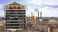 تقویم و اوقات شرعی چهارشنبه ۲۲ مرداد ۱۴۰۴ به افق قم