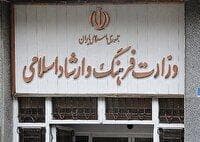 ساختار وزارت فرهنگ تغییر کرد