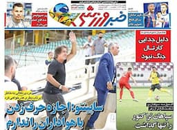 نیم صفحه نخست روزنامه‌های ورزشی ۲۲ مرداد
