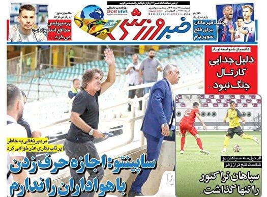 نیم صفحه نخست روزنامه‌های ورزشی ۲۲ مرداد