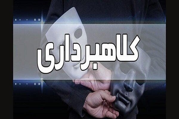 استرداد ۳ میلیارد به ۲۹ مالباخته در فضای مجازی خمینی شهر