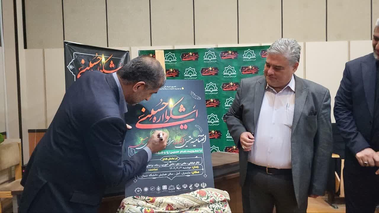 رونمایی از پوستر هشتمین اشکواره فرهنگی هنری حسینی در آمل
