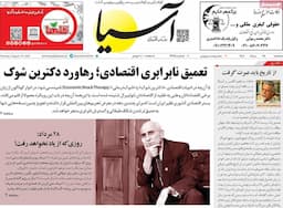 روزنامه‌های اقتصادی سه‌شنبه ۲۸ مرداد ۱۴۰۴