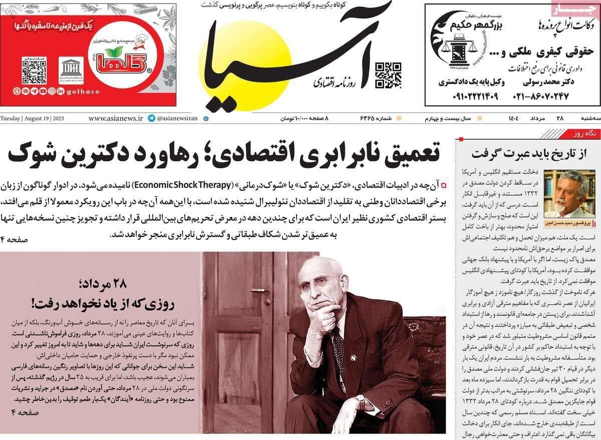روزنامه‌های اقتصادی سه‌شنبه ۲۸ مرداد ۱۴۰۴