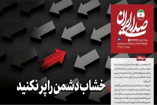 خشاب دشمن را پر نکنید