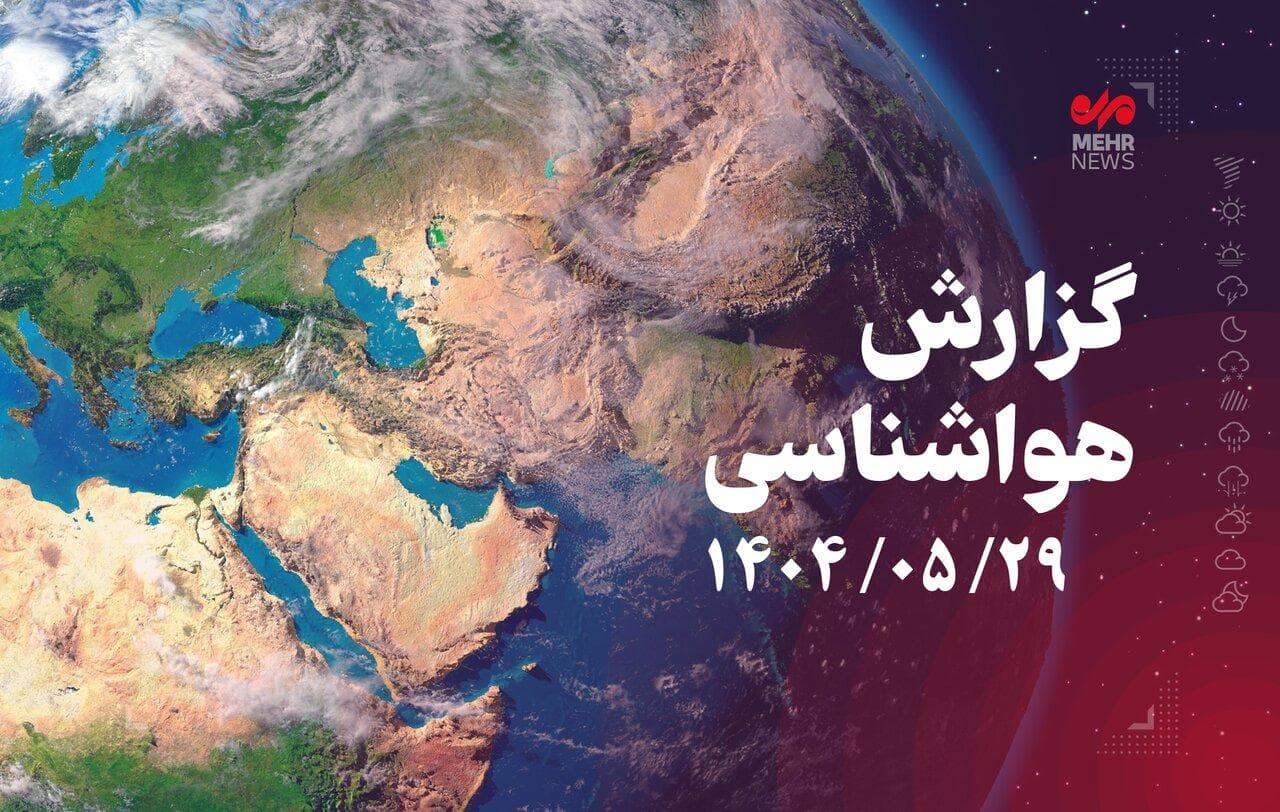 رگبار بارش امروز در جنوب‌شرق کشور