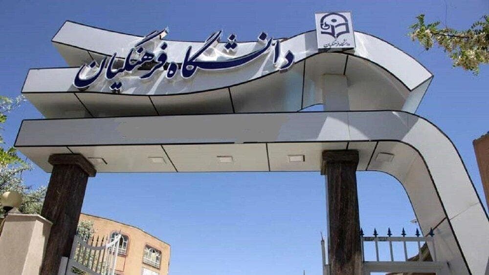 ۵۸۲ دانش‌آموخته فرهنگیان جذب آموزش ابتدایی