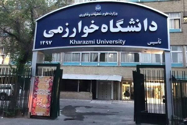 آغاز ترم جدید برای دانشجویان ورودی جدید دانشگاه خوارزمی از ۲۶ مهرماه