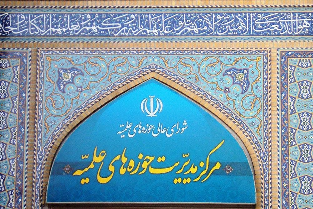 انتقاد حوزه‌ه از موضع‌گیری‌های حاشیه‌ساز که به اهداف دشمنان نزدیک است