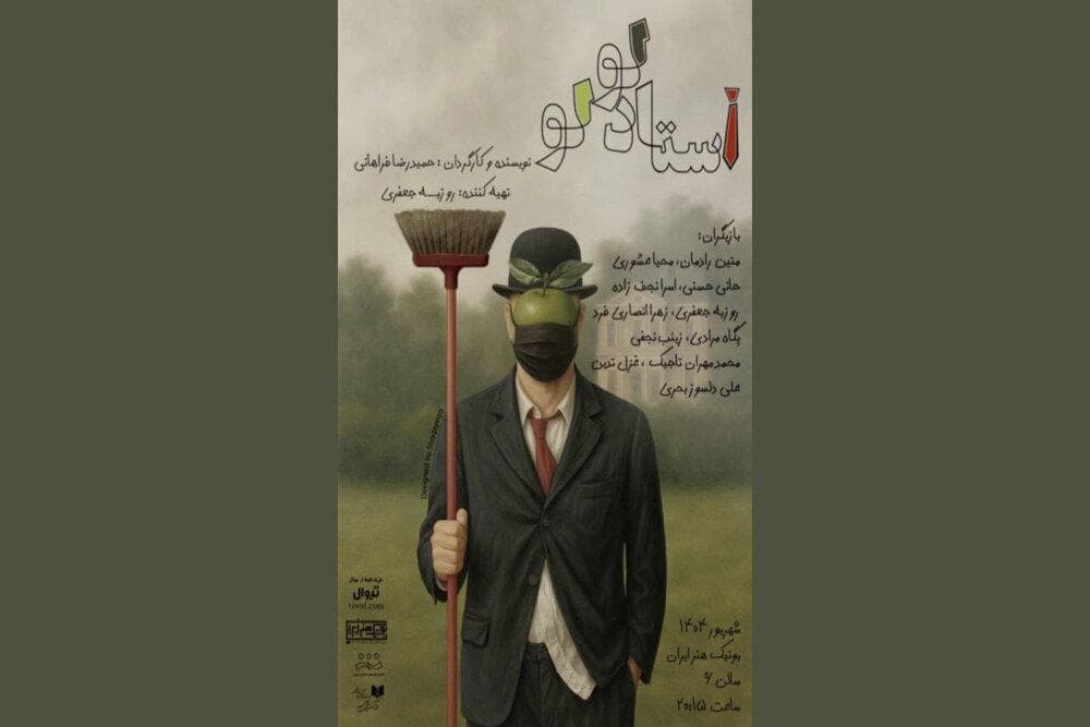 «استاد لولو» به بوتیک هنر ایران می‌آید