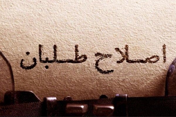بانیان و عاملان وضع موجود، شاکیان و ناقدان همیشگی