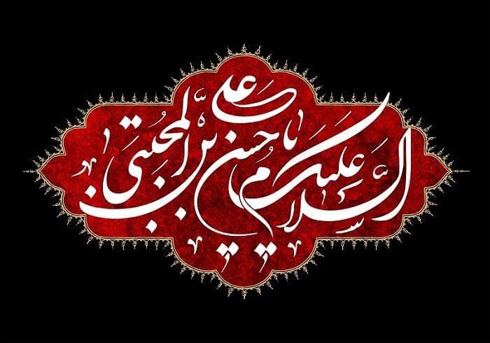 امام حسن مجتبی(ع)؛پیشوای مظلومی که با صلحش،اسلام را نجات داد