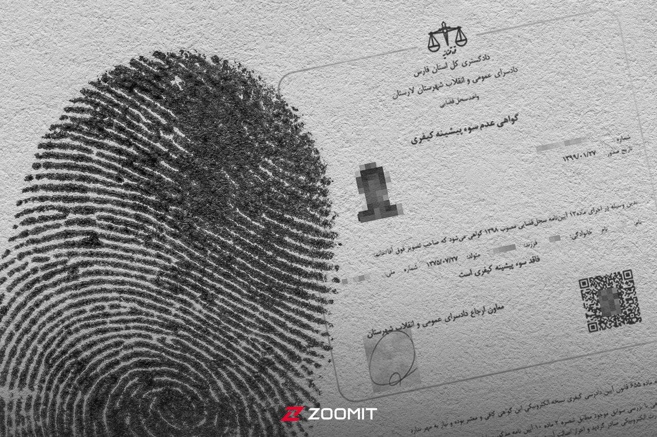 گواهی سوءپیشینه چیست و چه مدت اعتبار دارد؟