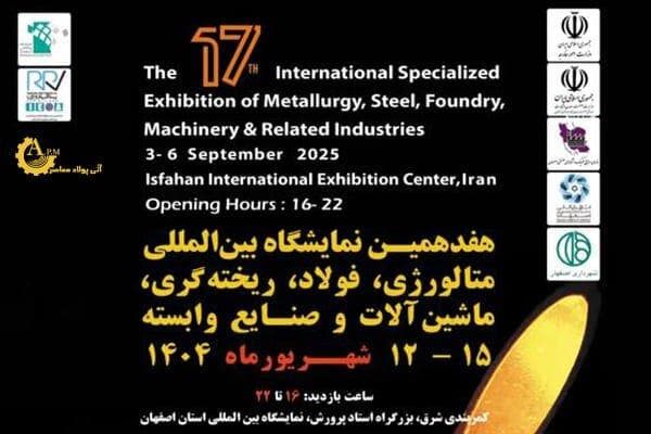 حضور قدرتمند آتی پولاد معاصر در متالکس ۱۴۰۴