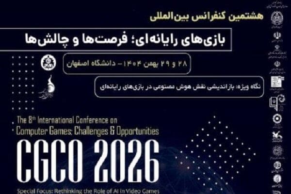 برگزاری هشتمین کنفرانس بین‌المللی «بازی‌های رایانه‌ای» در اصفهان