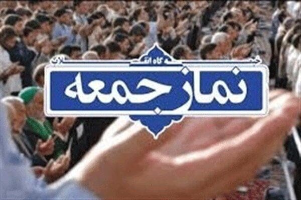نماز جمعه نماد وحدت، همدلی و آگاهی است