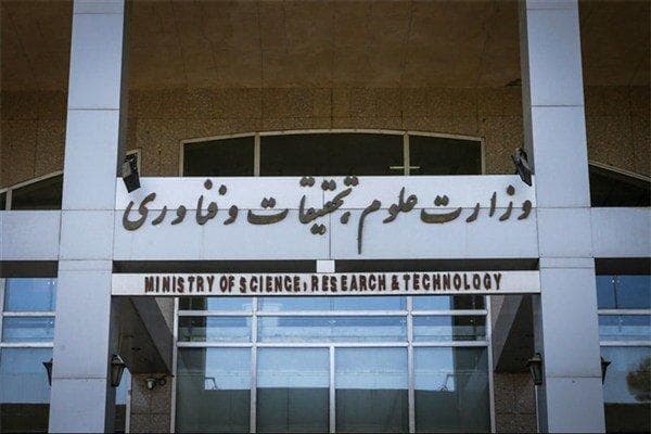 اقدامات وزارت علوم برای برخورداری کارکنان از فوق‌العاده خاص
