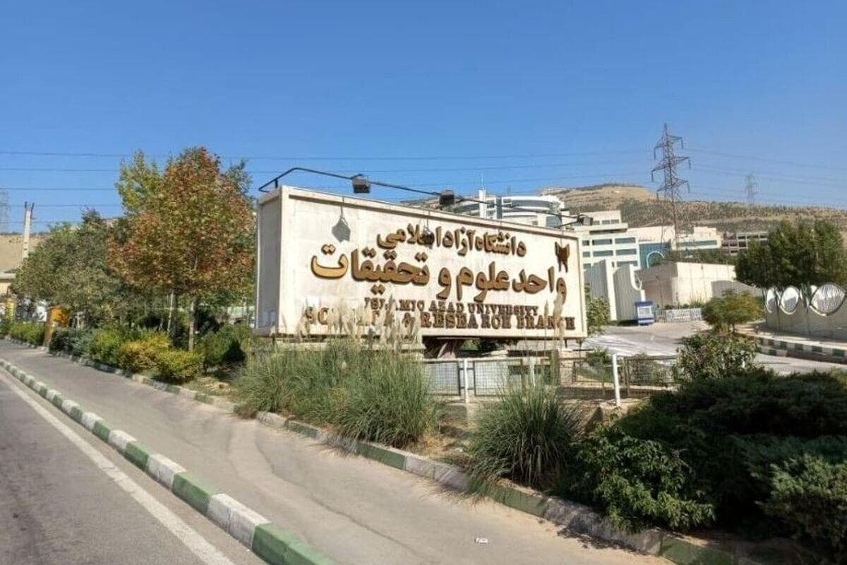 رتبه ممتاز واحد علوم و تحقیقات و صدرنشین ارزیابی سالانه دانشگاه آزاد