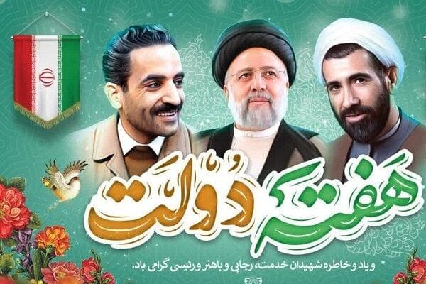 هفته دولت فرصتی برای بازنگری در روش های مدیریتی در سیستان و بلوچستان