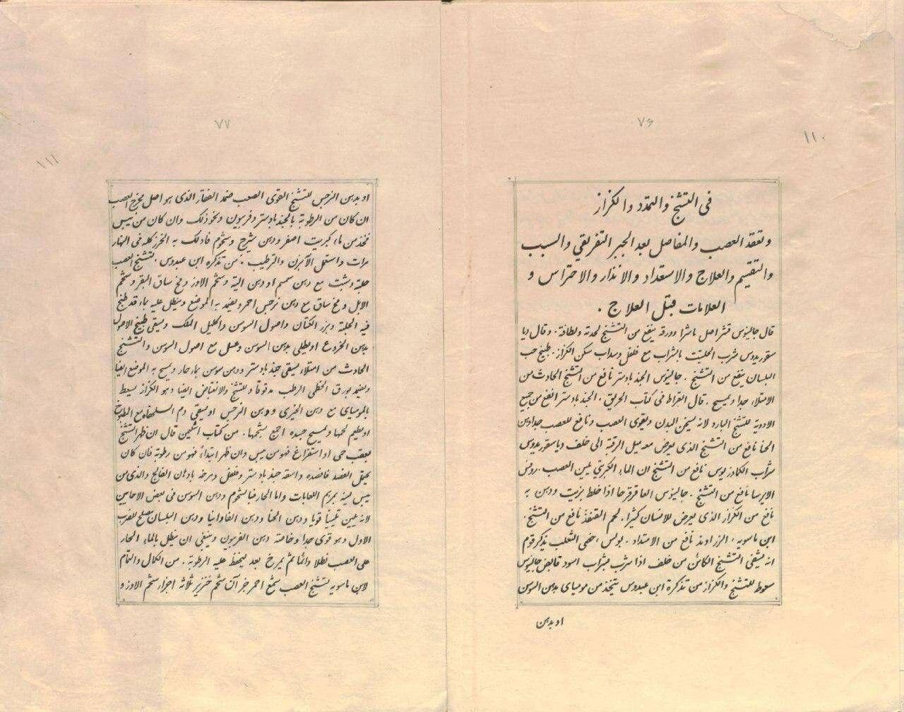 معرفی نسخه‌های خطی زکریای رازی در کتابخانه و موزه ملک