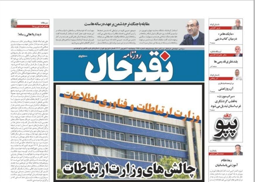 صفحه اول روزنامه‌های کرمانشاه، پنجشنبه ۶ شهریورماه