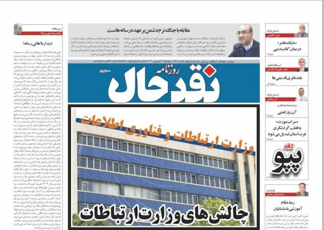 صفحه اول روزنامه‌های کرمانشاه، پنجشنبه ۶ شهریورماه