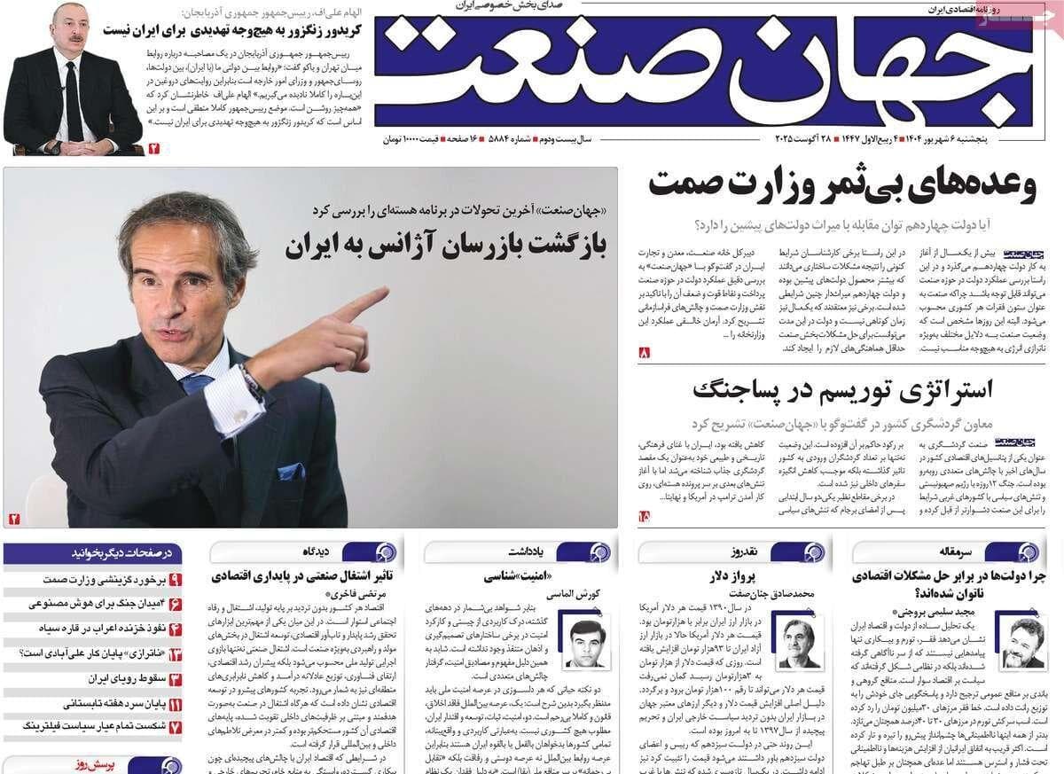 روزنامه‌های اقتصادی پنج‌شنبه ششم شهریور ۱۴۰۴