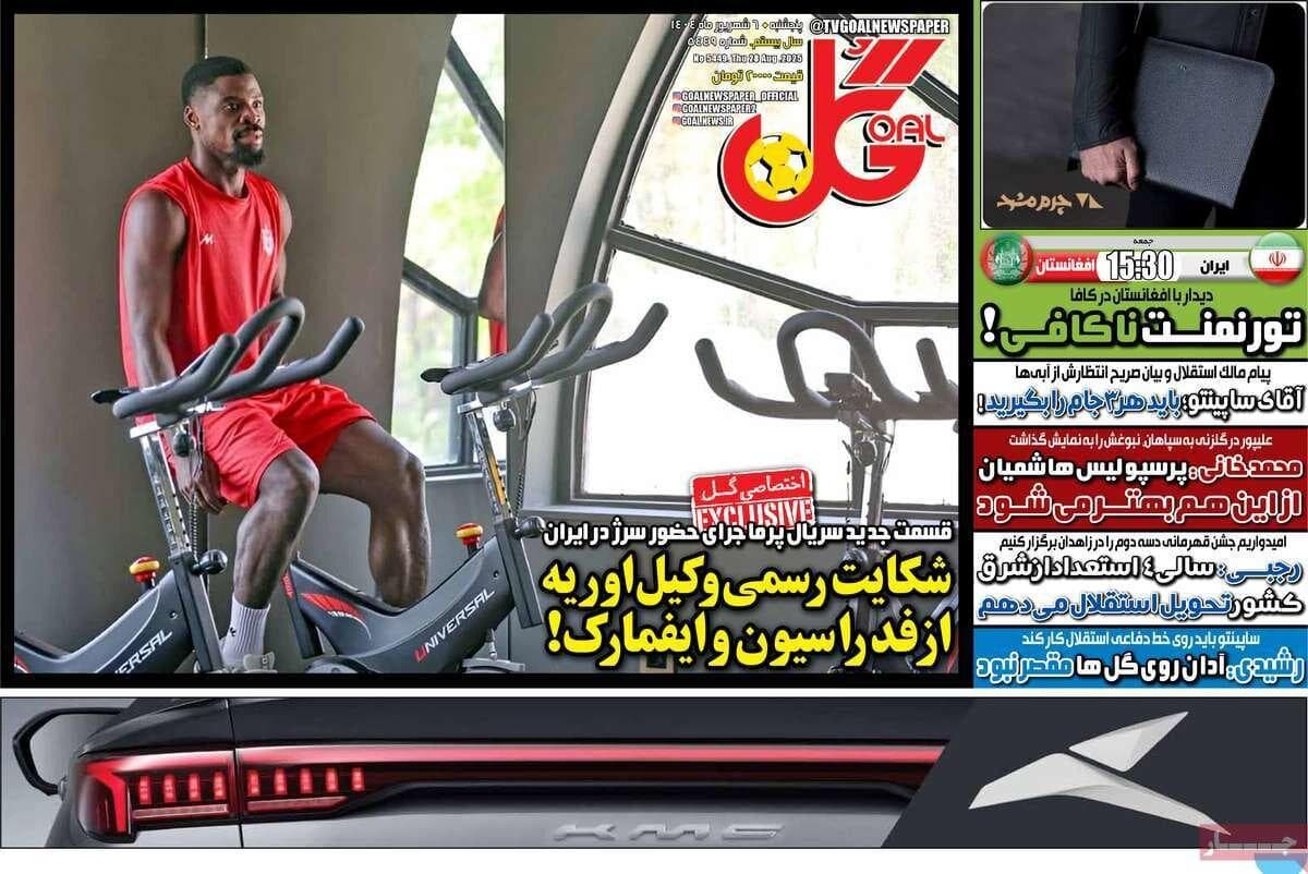 روزنامه‌های ورزشی پنج‌شنبه ششم شهریور ۱۴۰۴