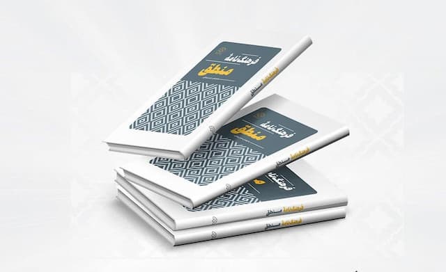 کاربردی سازی و تسهیل یادگاری منطق با کتاب جدید «فرهنگ‌نامه منطق»