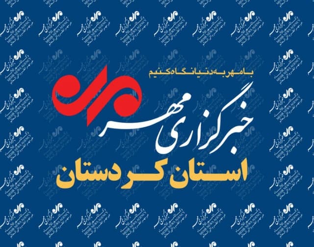بسته خبری هفتم شهریورماه استان کردستان