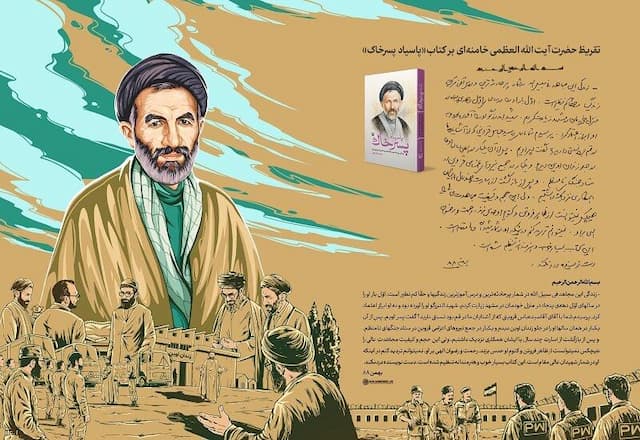 تقریظ رهبر انقلاب بر کتاب «پاسیاد پسر خاک»