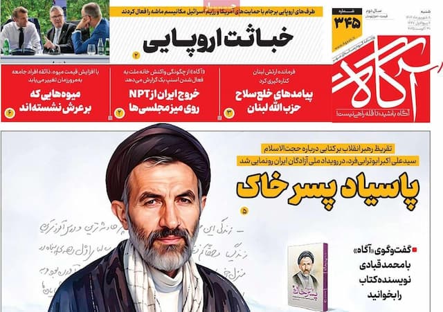 روزنامه‌های صبح شنبه هشتم شهریور ۱۴۰۴