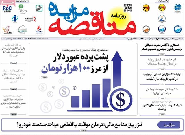 روزنامه‌های اقتصادی شنبه هشتم شهریور ۱۴۰۴