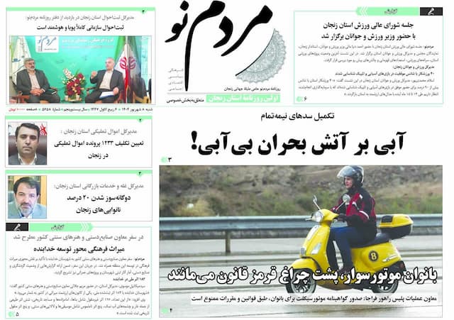 صفحه اول روزنامه های زنجان ۸ شهریور ۱۴۰۴