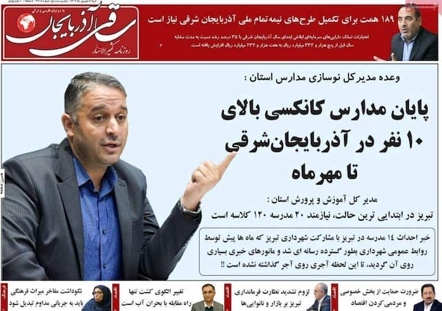 صفحه نخست روزنامه‌های آذربایجان شرقی ۸ شهریور ۱۴۰۴
