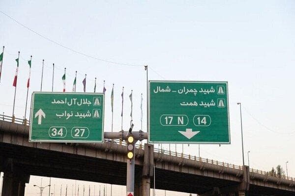 روگذر جنوب به شمال چمران در تهران به بهره‌برداری رسید