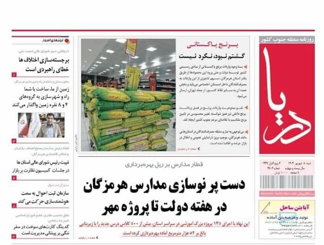 صفحه اول روزنامه‌های هرمزگان شنبه ۸ شهریور