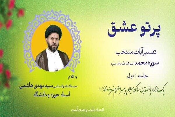 مسابقه پیامکی «پرتو عشق» در چهارمحال و بختیاری آغاز شد