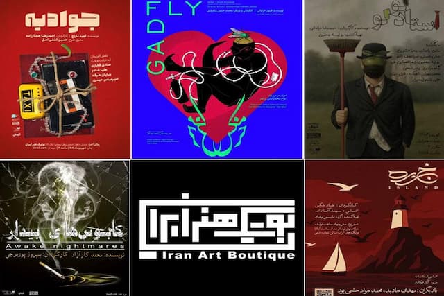 از «جزیره» تا «کابوس‌های بیدار» در بوتیک هنر ایران