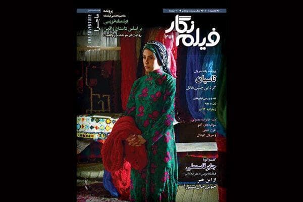 از «ماجرا»‌ی آنتونیونی تا «تاسیان» در شماره جدید ماهنامه فیلم‌نگار