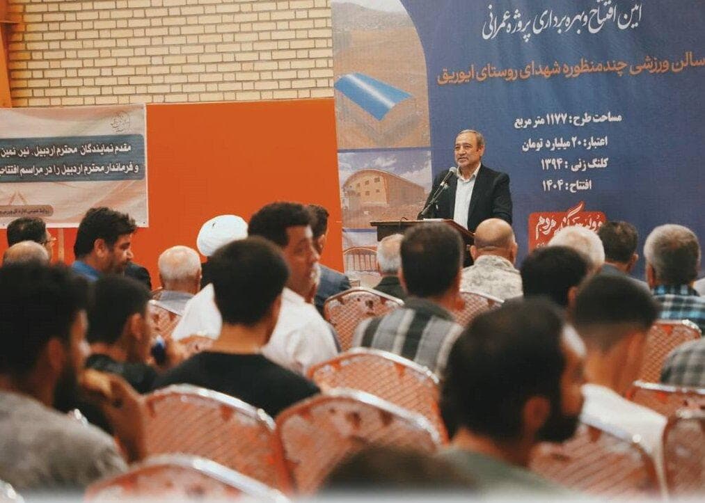 افتتاح سالن چند منظوره روستای «ایوریق» اردبیل