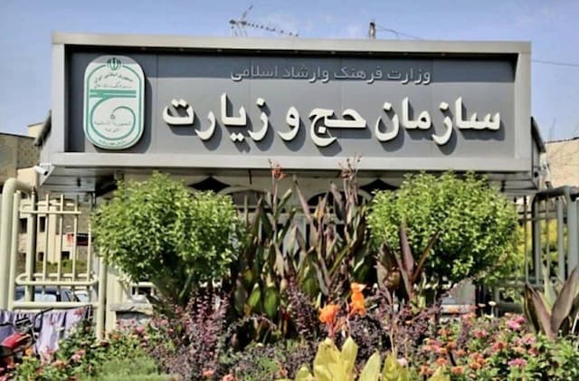 رئیس سازمان حج و زیارت تغییر می‌کند