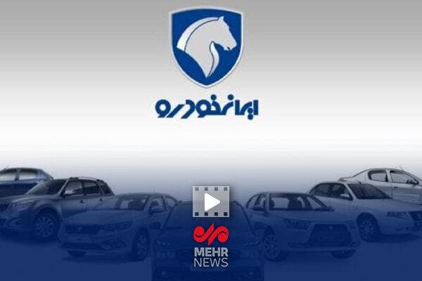 پرونده گران‌فروشی ایران‌خودرو روی میز تعزیرات