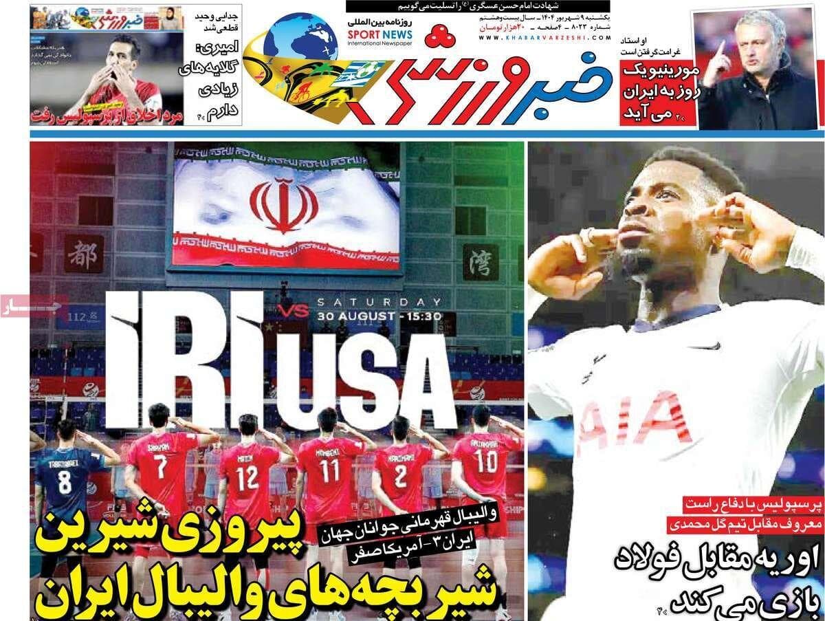 روزنامه‌های ورزشی یکشنبه نهم شهریور ۱۴۰۴