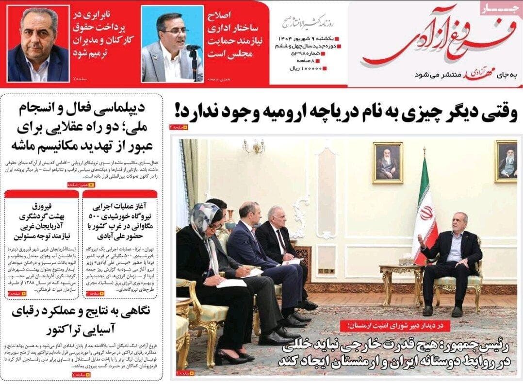 صفحه نخست روزنامه‌های آذربایجان شرقی ۹ شهریور ۱۴۰۴