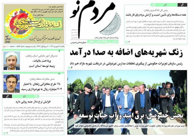 صفحه اول روزنامه های زنجان ۹ شهریور ۱۴۰۴