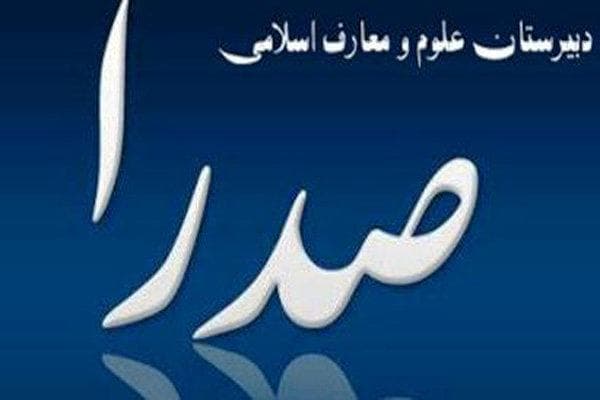 تحصیل ۲ هزار دانش‌آموز یزدی در مدارس صدرا