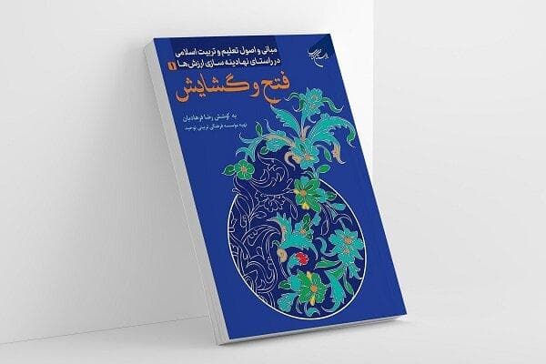 بررسی درخواست‌های انسان از خداوند متعال در زیارت امین الله