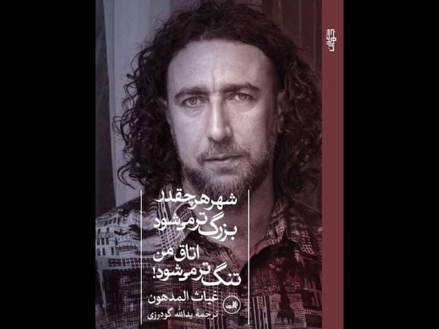 انتشار ترجمه فارسی اشعار شاعر فلسطینی که دنباله‌رو محمود درویش است